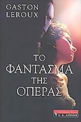 ΤΟ ΦΑΝΤΑΣΜ &hellip;