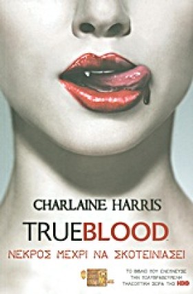 TRUE BLOOD &hellip;