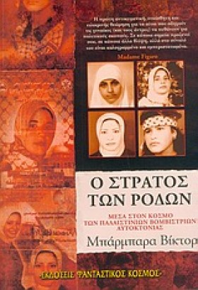 Ο ΣΤΡΑΤΟΣ …