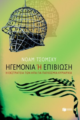 ΗΓΕΜΟΝΙΑ Η …
