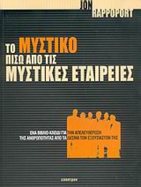 ΤΟ ΜΥΣΤΙΚΟ &hellip;