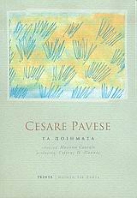ΤΑ ΠΟΙΗΜΑΤ …