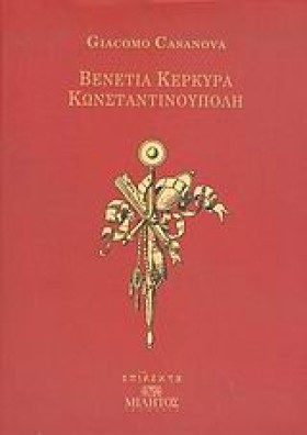 ΒΕΝΕΤΙΑ ΚΕ …