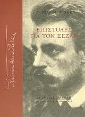 ΕΠΙΣΤΟΛΕΣ …