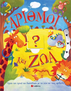 ΑΡΙΘΜΟΙ ΚΑ &hellip;