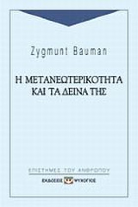 Η ΜΕΤΑΝΕΩΤ &hellip;