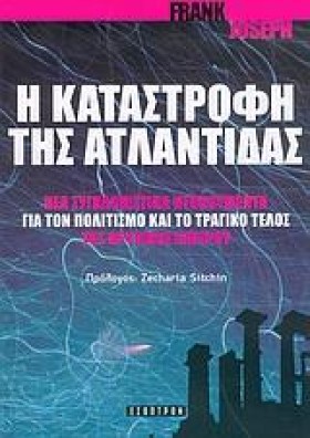 Η ΚΑΤΑΣΤΡΟ …