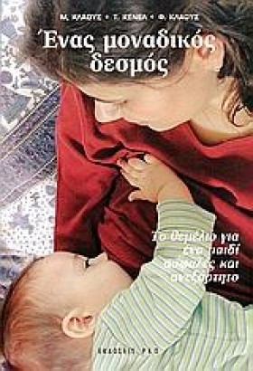 ΕΝΑΣ ΜΟΝΑΔ …
