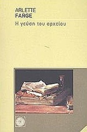 Η ΓΕΥΣΗ ΤΟ &hellip;