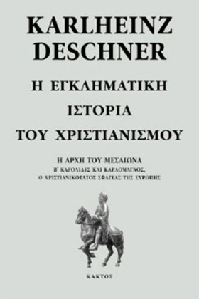 Η ΕΓΚΛΗΜΑΤ &hellip;