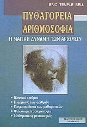 ΠΥΘΑΓΟΡΕΙΑ …