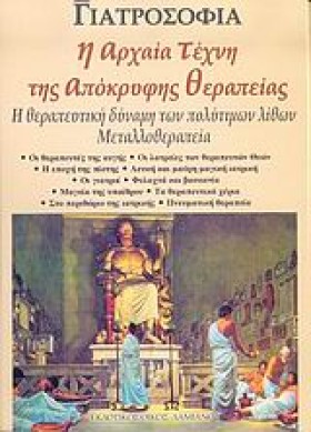 Η ΑΡΧΑΙΑ Τ &hellip;