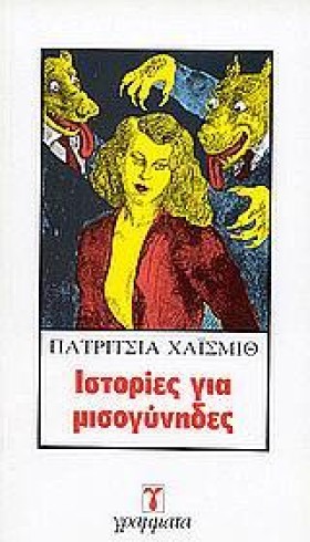 ΙΣΤΟΡΙΕΣ Γ &hellip;