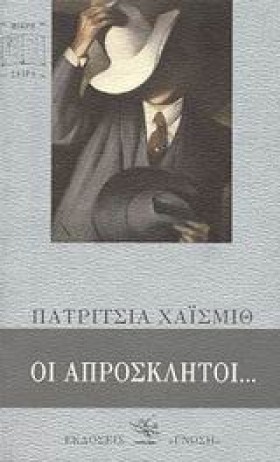 ΟΙ ΑΠΡΟΣΚΛ &hellip;