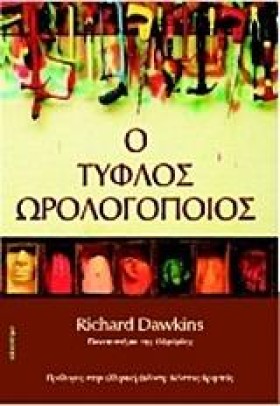 Ο ΤΥΦΛΟΣ Ω …