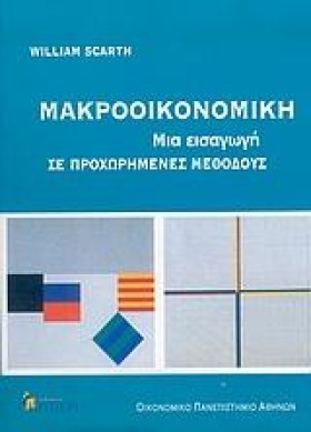 ΜΑΚΡΟΟΙΚΟΝ &hellip;