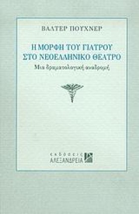 Η ΜΟΡΦΗ ΤΟ &hellip;