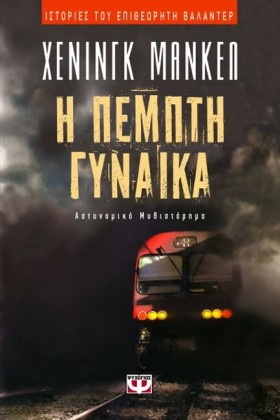 Η ΠΕΜΠΤΗ Γ …