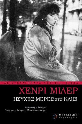 ΗΣΥΧΕΣ ΜΕΡ …