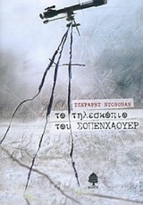 ΤΟ ΤΗΛΕΣΚΟ …