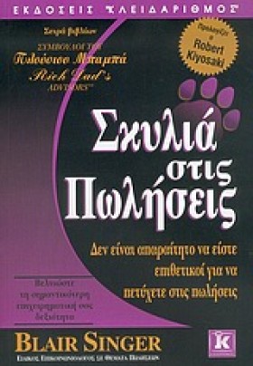 ΣΚΥΛΙΑ ΣΤΙ &hellip;