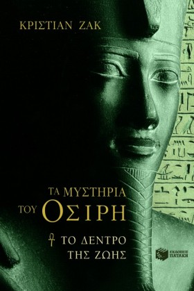 ΤΑ ΜΥΣΤΗΡΙ …