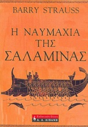 Η ΝΑΥΜΑΧΙΑ &hellip;