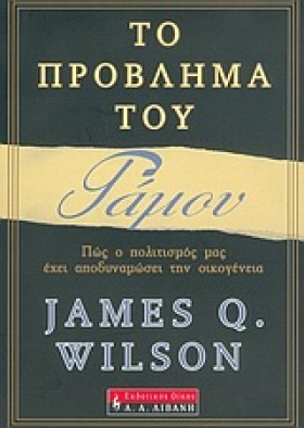 ΤΟ ΠΡΟΒΛΗΜ &hellip;