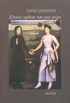 ΕΙΚΟΣΙ ΧΡΟ …