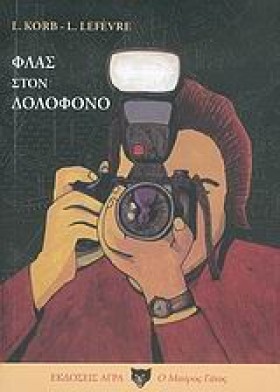 ΦΛΑΣ ΣΤΟΝ …