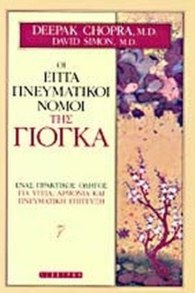 ΟΙ ΕΠΤΑ ΠΝ …