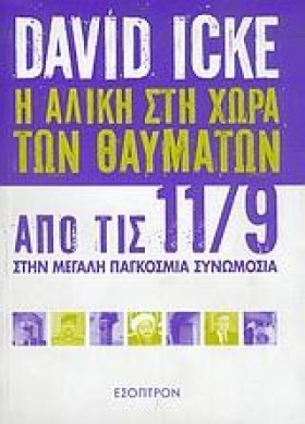 Η ΑΛΙΚΗ ΣΤ …