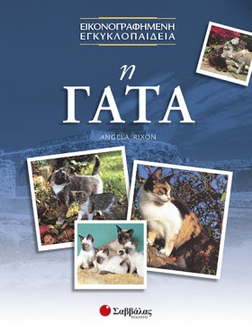 Η ΓΑΤΑ-ΕΙΚ &hellip;