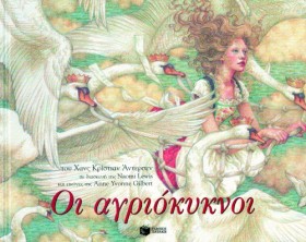 ΟΙ ΑΓΡΙΟΚΥ …