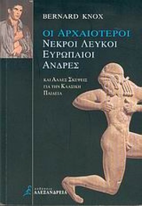 ΟΙ ΑΡΧΑΙΟΤ &hellip;