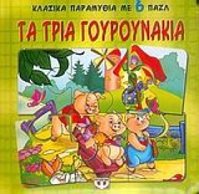 ΤΑ ΤΡΙΑ ΓΟ &hellip;