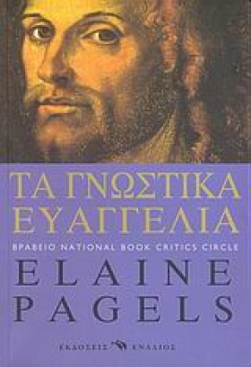 ΤΑ ΓΝΩΣΤΙΚ &hellip;