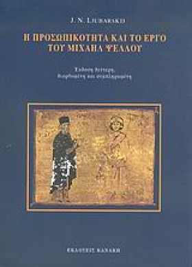 Η ΠΡΟΣΩΠΙΚ &hellip;