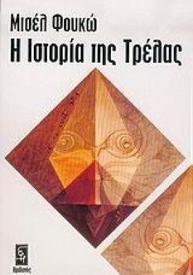 Η ΙΣΤΟΡΙΑ &hellip;