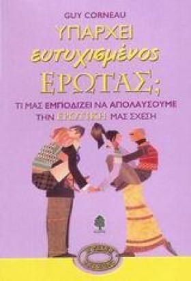 ΥΠΑΡΧΕΙ ΕΥ …