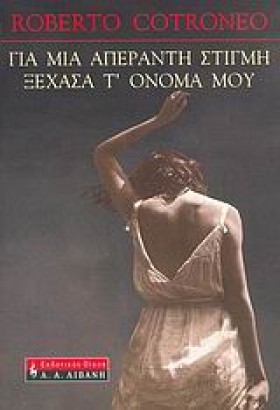 ΓΙΑ ΜΙΑ ΑΠ …
