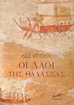 ΟΙ ΛΑΟΙ ΤΗ &hellip;