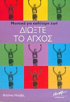 ΔΙΩΞΤΕ ΤΟ …