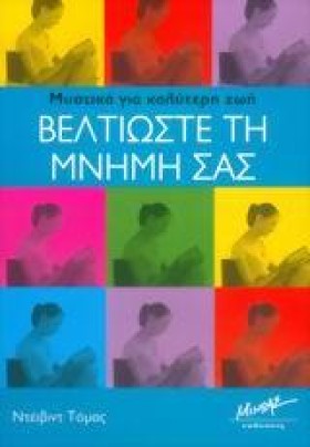 ΒΕΛΤΙΩΣΤΕ …