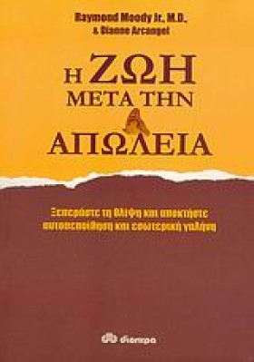 Η ΖΩΗ ΜΕΤΑ &hellip;