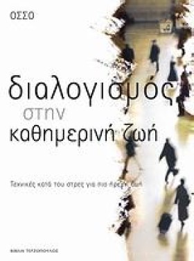 ΔΙΑΛΟΓΙΣΜΟ …