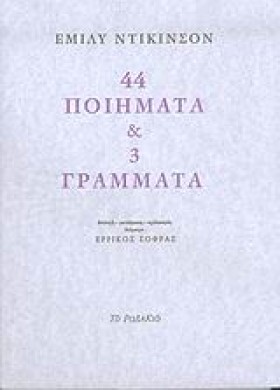 44 ΠΟΙΗΜΑΤ …