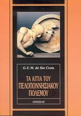 ΤΑ ΑΙΤΙΑ Τ …