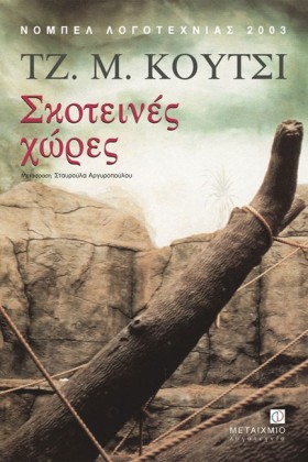 ΣΚΟΤΕΙΝΕΣ &hellip;