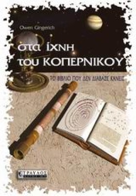 ΣΤΑ ΙΧΝΗ Τ &hellip;
